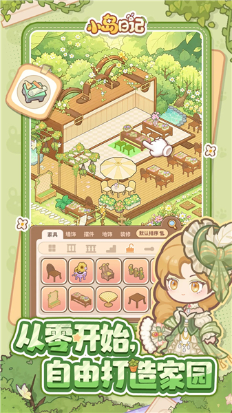 小岛日记单机版