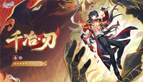 崩坏星穹铁道千冶刃专武值得抽吗 崩坏星穹铁道千冶刃专武抽取推荐