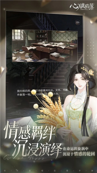 心跳陷落官方正版截图