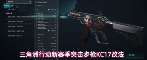 三角洲行动kc17怎么改烽火地带 三角洲行动kc17改装方案