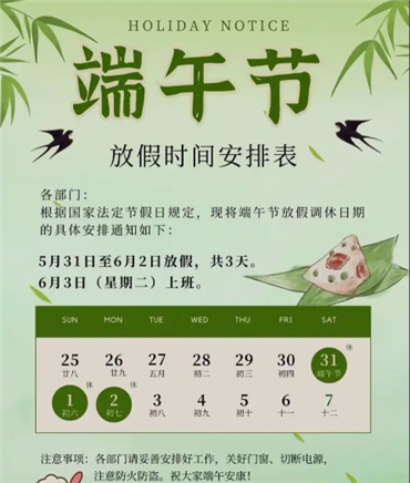 2026年端午节是几月几号