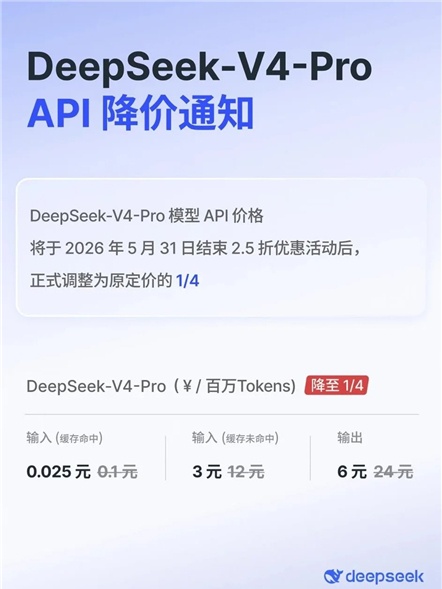 DeepSeek宣布永久降价是真的吗 DeepSeek正式宣布永久降价