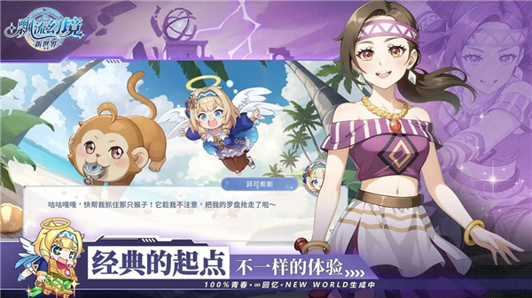 飘流幻境新世界手游安卓版VIP版