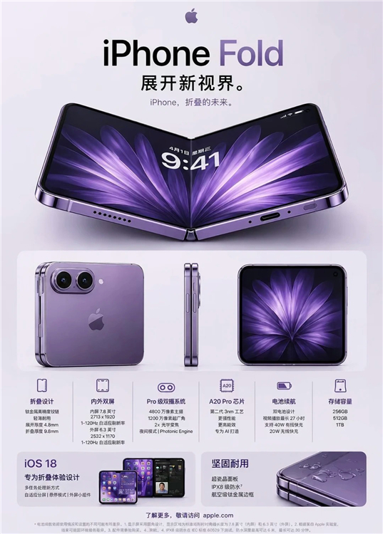 曝！iPhoneUltra确认使用液态金属铰链