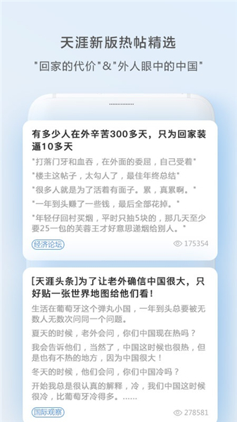 天涯论坛手机版客户端最新版