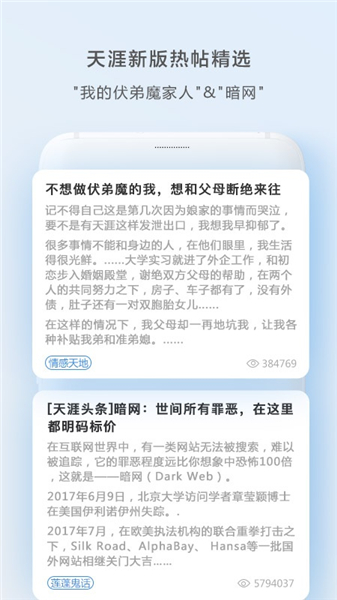 天涯论坛手机版客户端下载