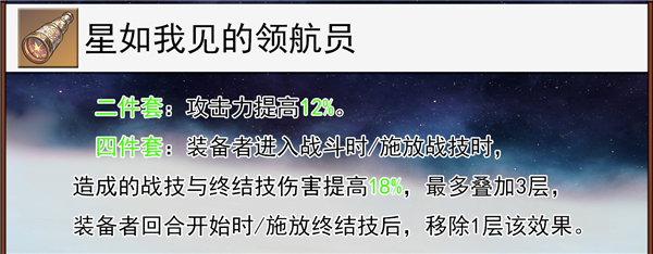 崩坏星穹铁道V4.3新遗器领航员和名冶适配角色