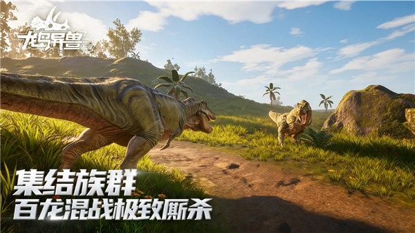 龙岛异兽起源内测版最新版
