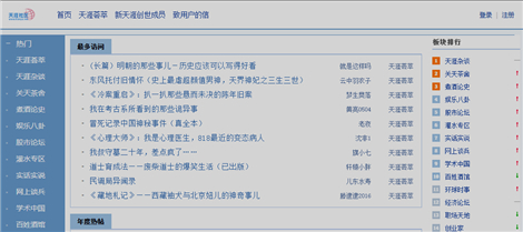 天涯重启三天，有人还没登上去？重启后的天涯怎样了