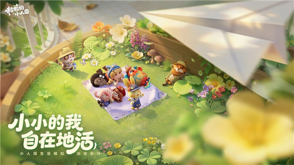 粒粒的小人国测试版