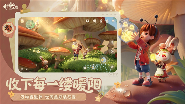 粒粒的小人国测试版最新版