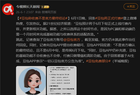 豆包收费仅限专业版，日常用户仍免费使用!