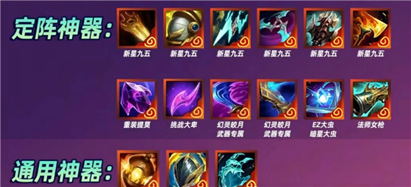 金铲铲S17九大神器专属阵容全攻略