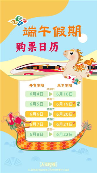确定了!端午火车票明日开售!