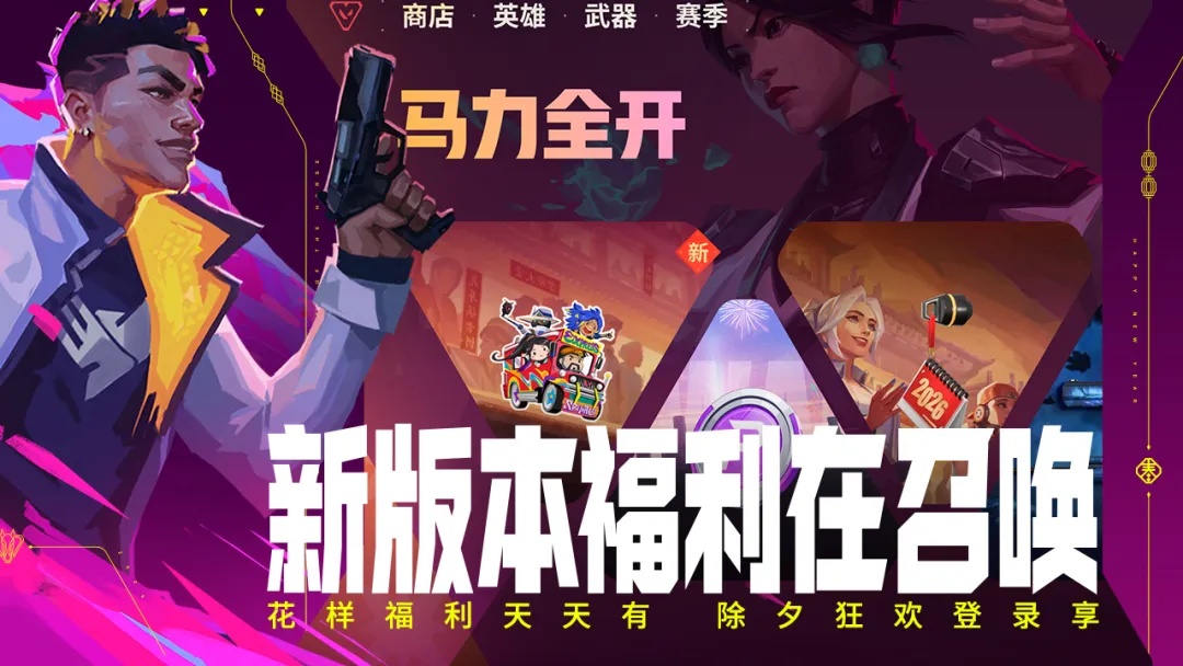 无畏契约手游先锋服下载