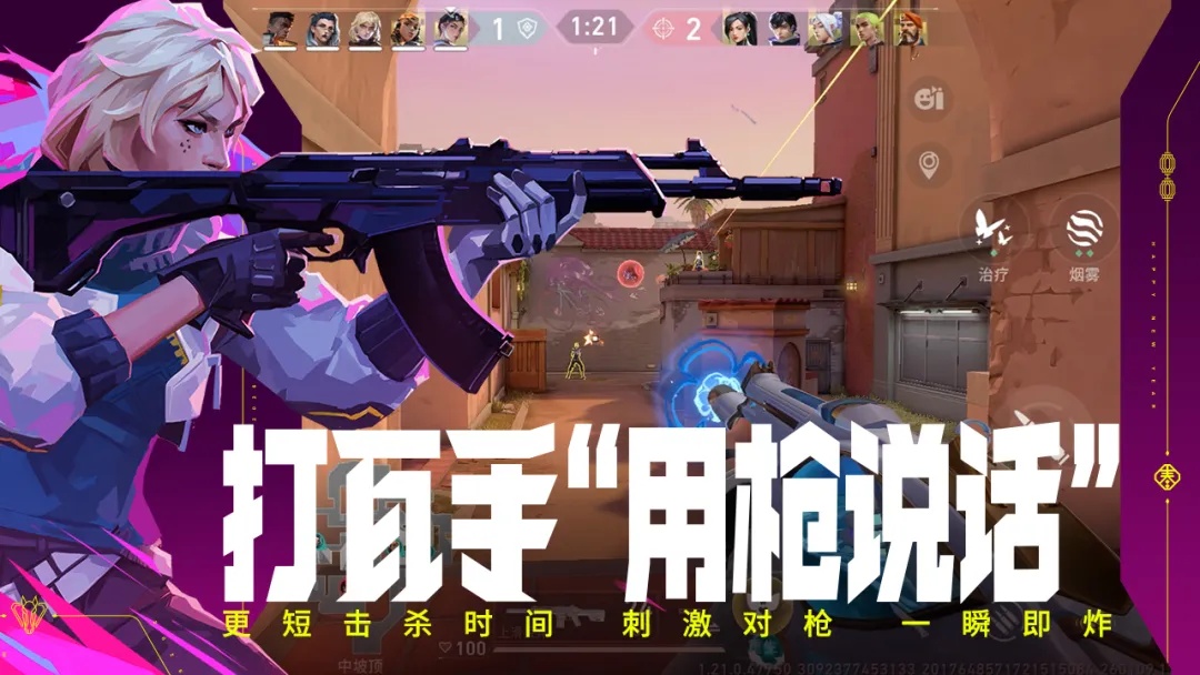 无畏契约手游先锋服