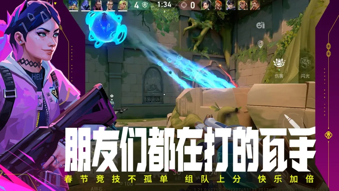 无畏契约手游先锋服最新版