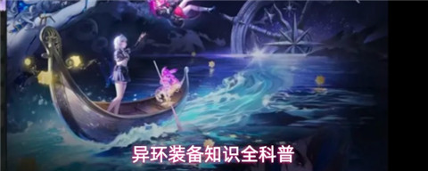 异环装备都有哪些 异环装备知识全科普