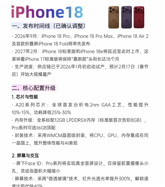 iPhone18什么时候能上市?iPhone18价格多少?