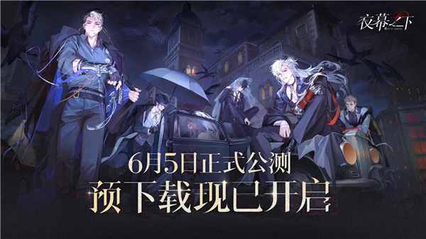 夜幕之下最强角色有哪些 夜幕之下最强角色排行榜