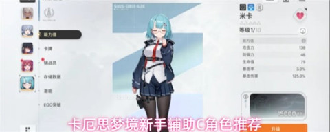 卡厄思梦境新手辅C哪些好用 卡厄思梦境新手辅C角色推荐