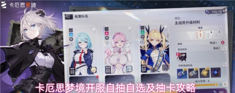卡厄思梦境自选选什么 卡厄思梦境自选抽卡攻略