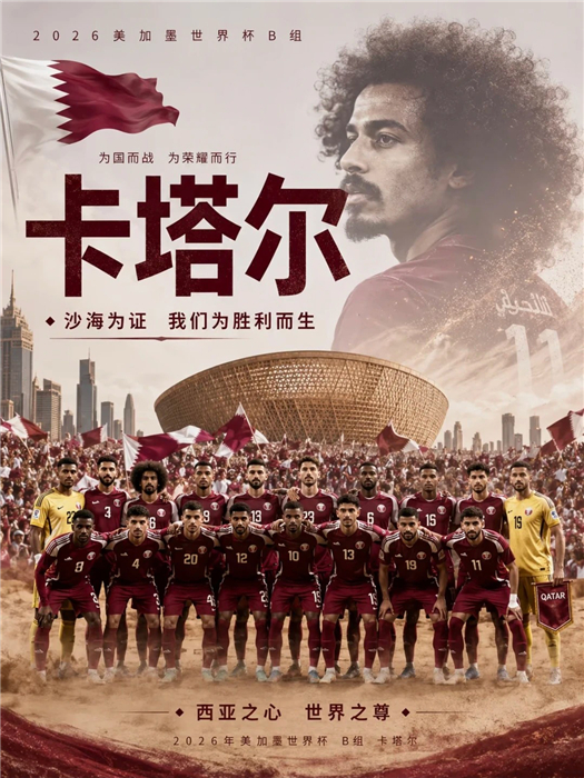 2026美加墨世界杯卡塔尔VS瑞士比分预测