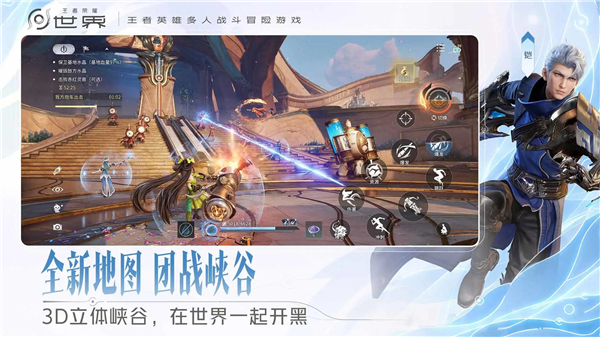 王者荣耀世界手游正式版下载