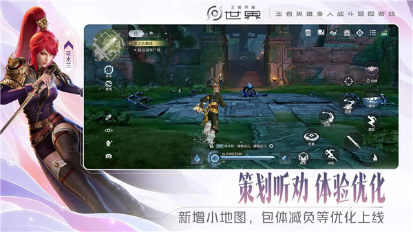 王者荣耀世界手游正式版最新版