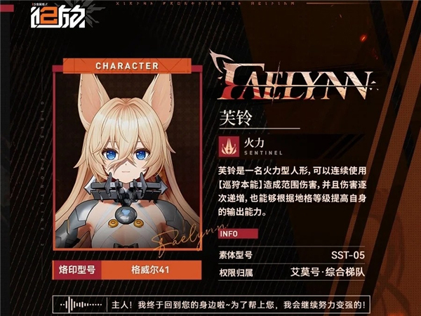 少女前线2追放形芙铃值得培养吗 少女前线2追放形芙铃详细介绍