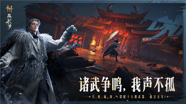燕云十六声官方版最新版