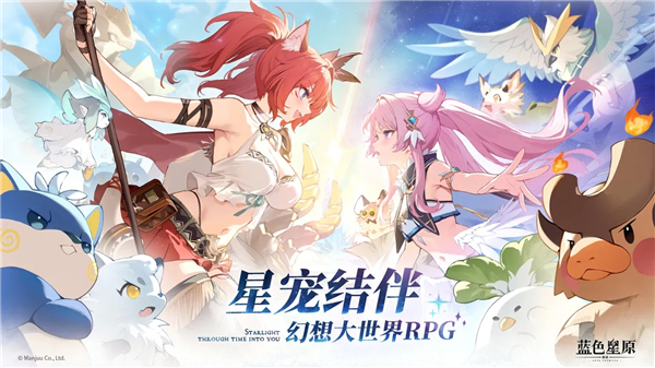 蓝色星原旅谣中文版