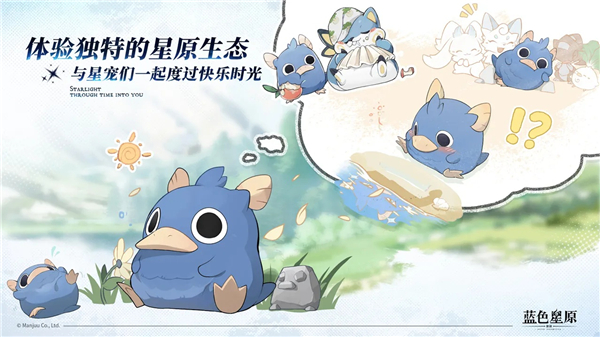 蓝色星原旅谣中文版最新版