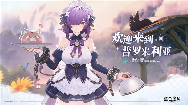 蓝色星原旅谣中文版VIP版