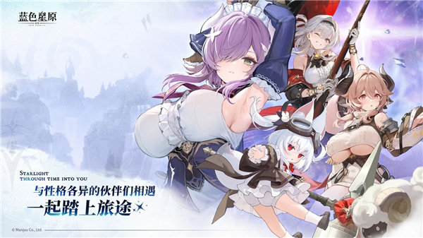 蓝色星原旅谣中文版免费版本