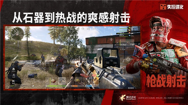 失控进化抢先服最新版