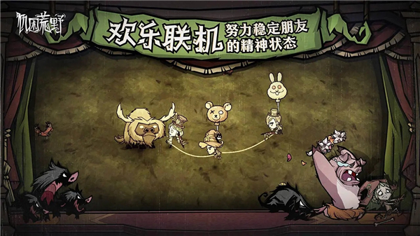 饥困荒野联机版
