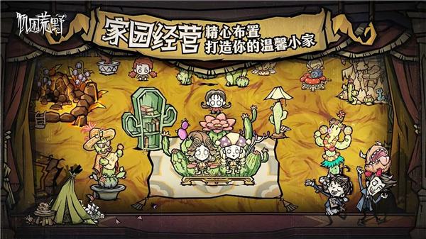 饥困荒野联机版下载