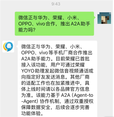 微信推出A2A助手能力，发微信不用再点开微信APP了？
