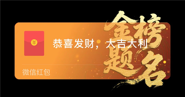 2026高考生必领！马年第一个金榜题名-高考加油微信红包封面领取教程