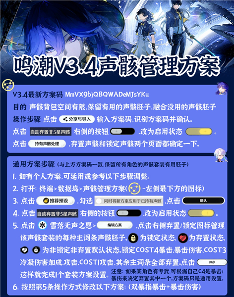 鸣潮V3.4版本声骸管理方案