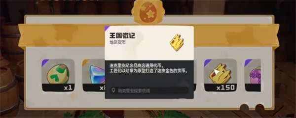 洛克王国世界王国徽记怎么刷 洛克王国世界王国徽记获取攻略