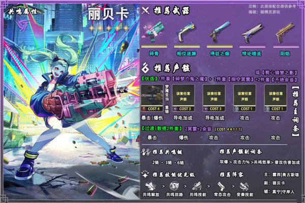 鸣潮3.4丽贝卡和谁组队 鸣潮3.4丽贝卡组队阵容推荐
