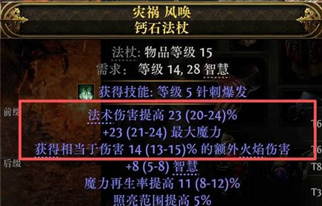 流放之路2装备属性与节点更换讲解