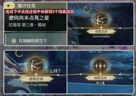 鸣潮3.3版本3个主线隐藏成就介绍