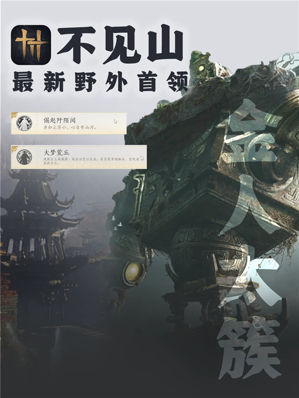燕云十六声不见山BOSS金人太簇通关攻略