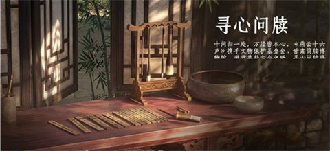 燕云十六声寻心问牍答案怎么选 燕云十六声寻心问牍答案大全