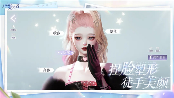 以闪亮之名官方手游最新版