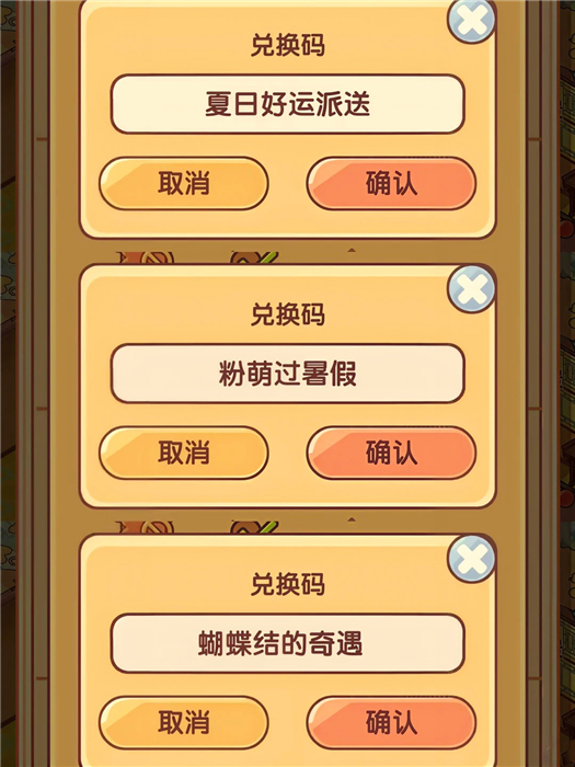 我的休闲时光隐藏兑换码有哪些 我的休闲时光2026兑换码(没过期)