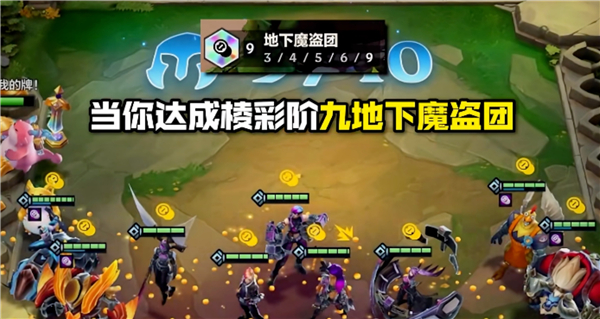 金铲铲S8返场炸场!9地下魔盗团三大隐藏效果曝光直接改写规则!